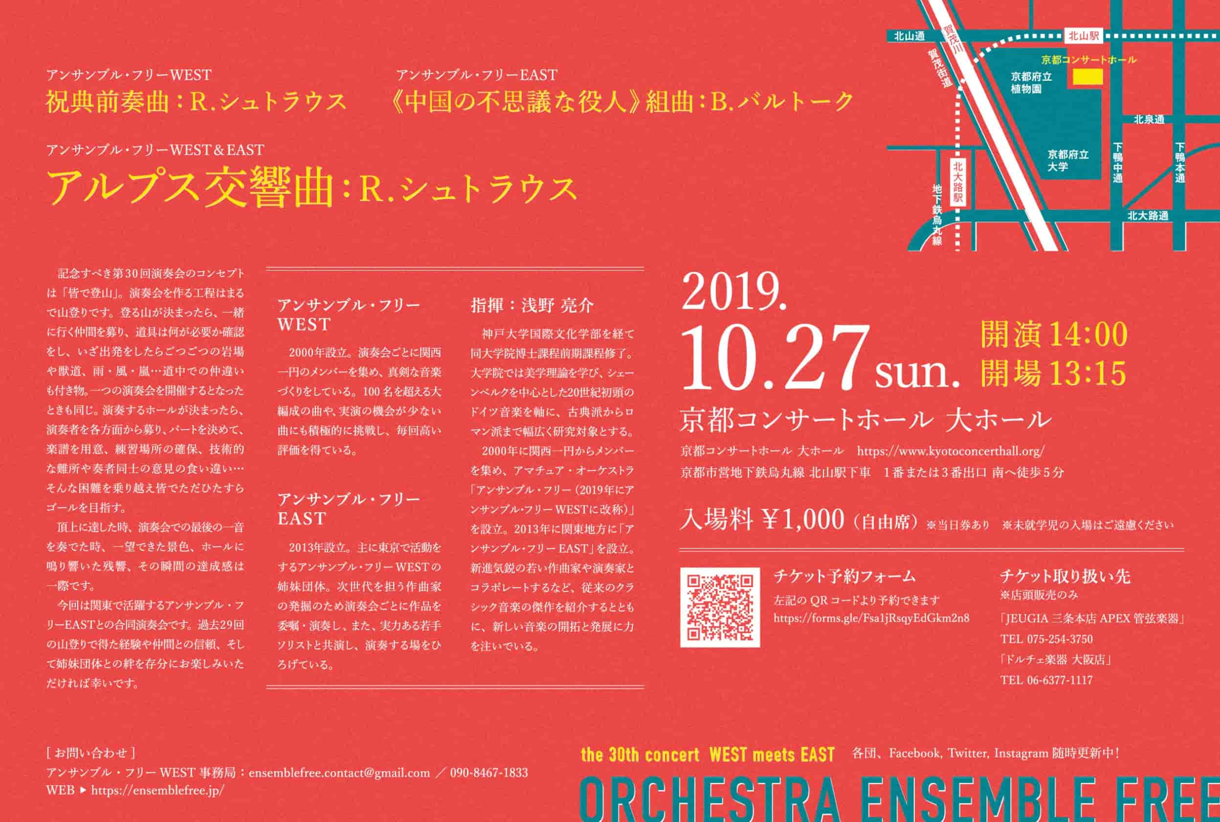 WEST 第30回演奏会 フライヤー裏面