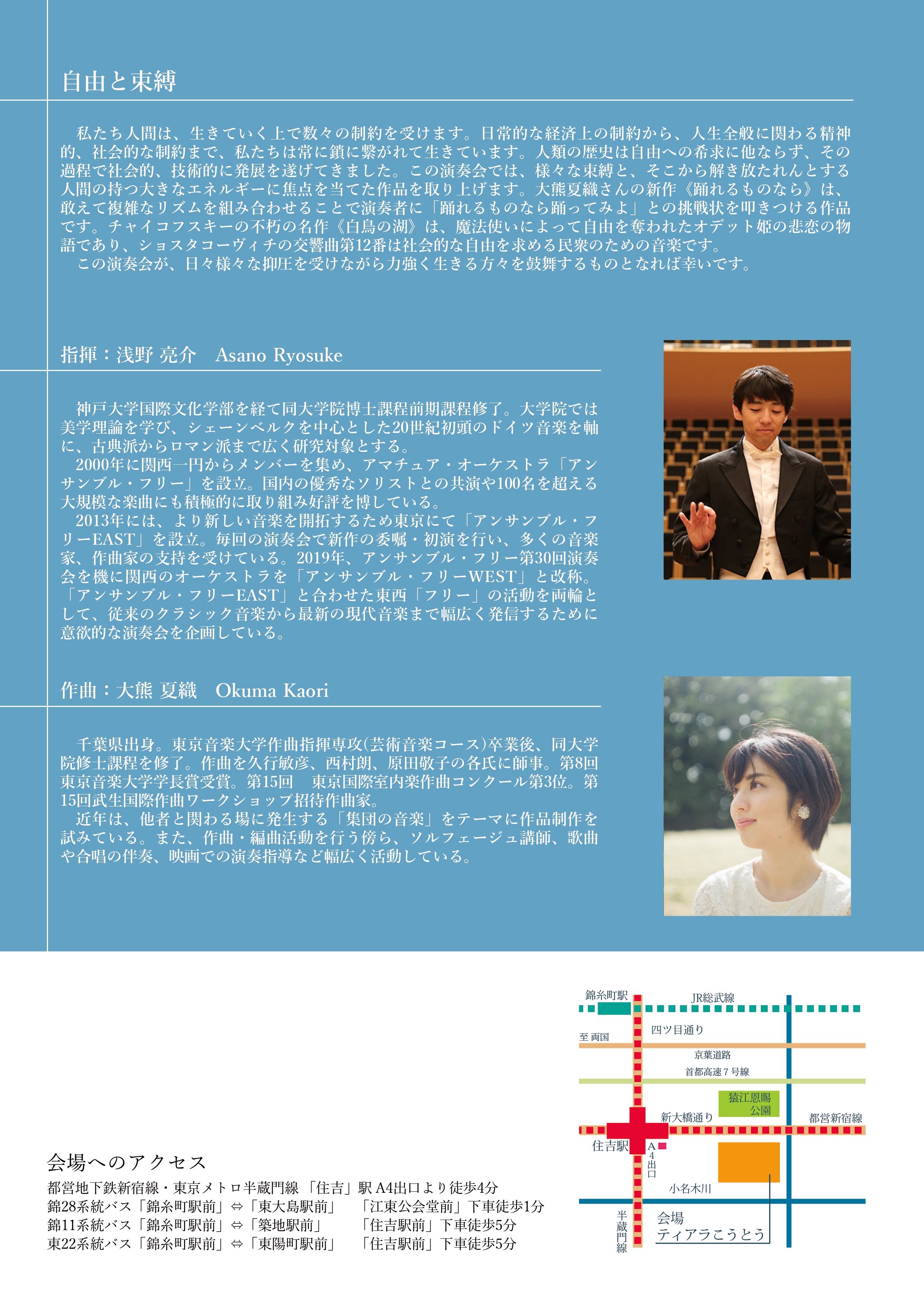 EAST 第13回演奏会 フライヤー裏面