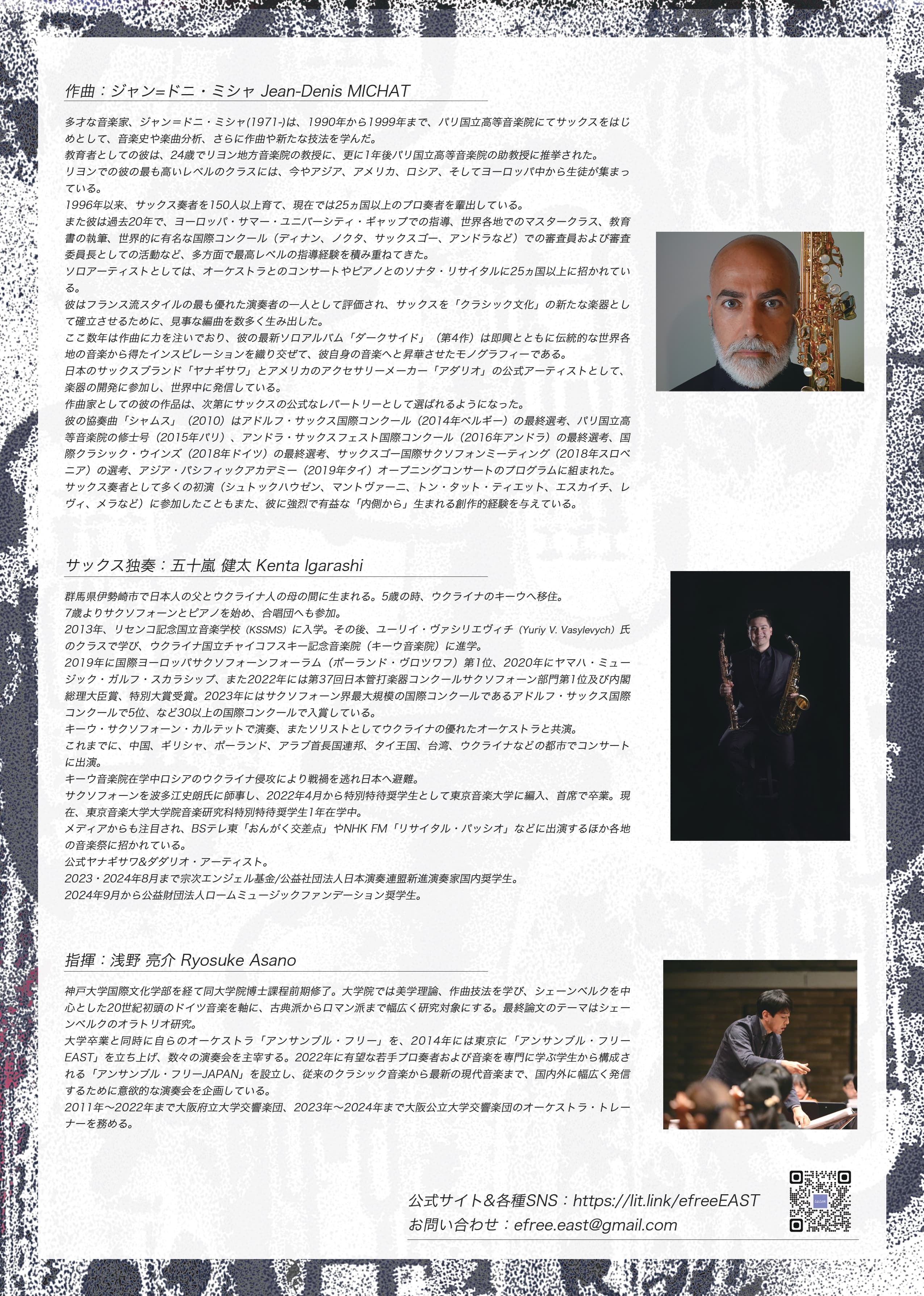 アンサンブル・フリー EAST 第23回演奏会 フライヤー裏面 準備中