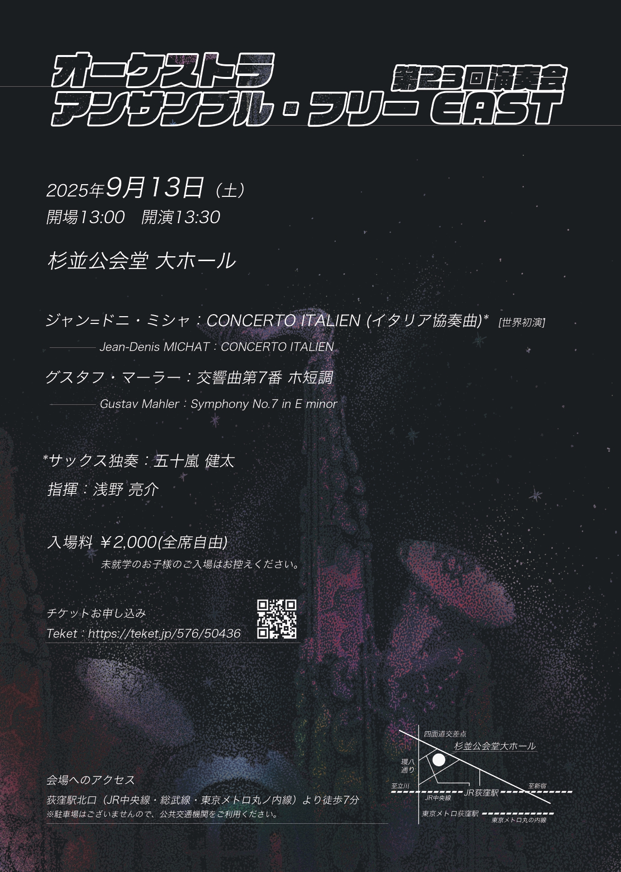 アンサンブル・フリー EAST 第23回演奏会 フライヤー表面