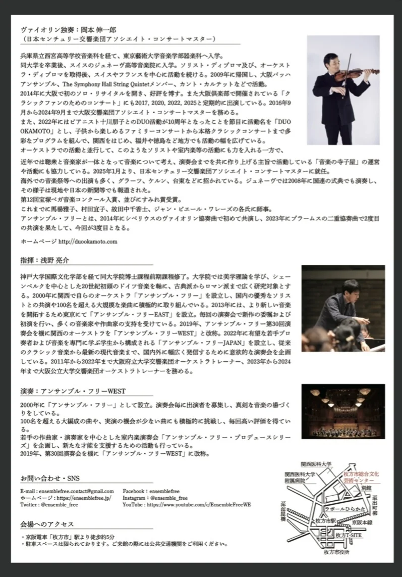 アンサンブル・フリー WEST 第41回演奏会 フライヤー裏面