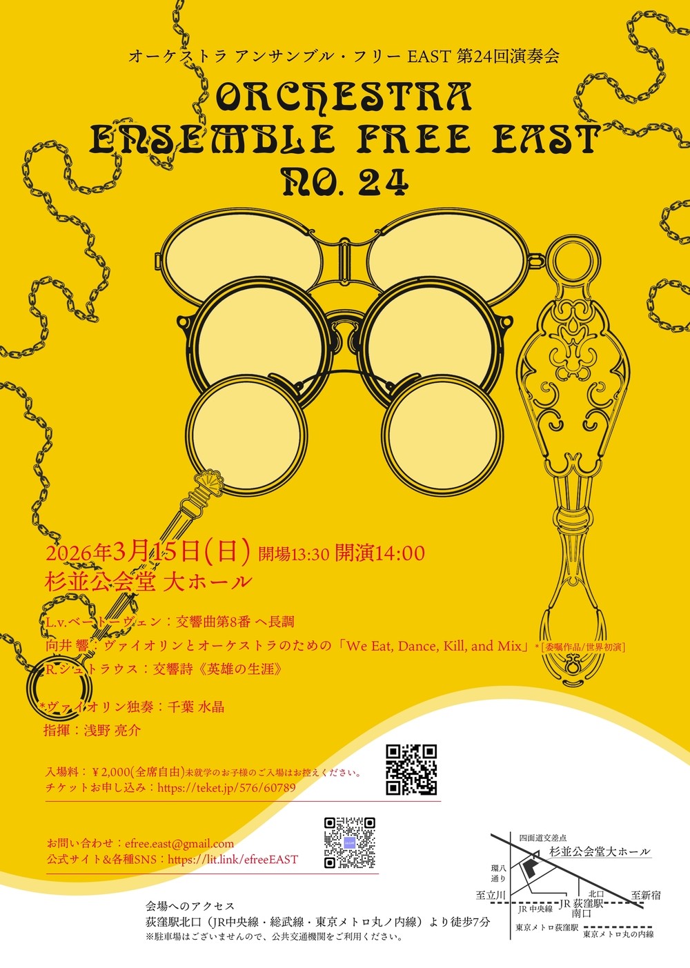 アンサンブル・フリー EAST 第24回演奏会 フライヤー表面