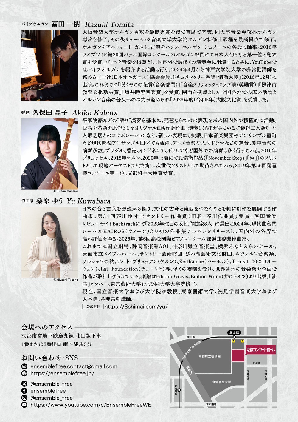 アンサンブル・フリー WEST 第42回演奏会 フライヤー裏面