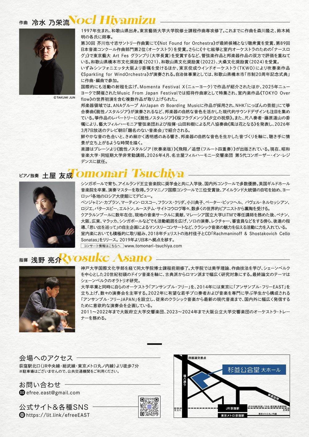 アンサンブル・フリー EAST 第25回演奏会 フライヤー裏面