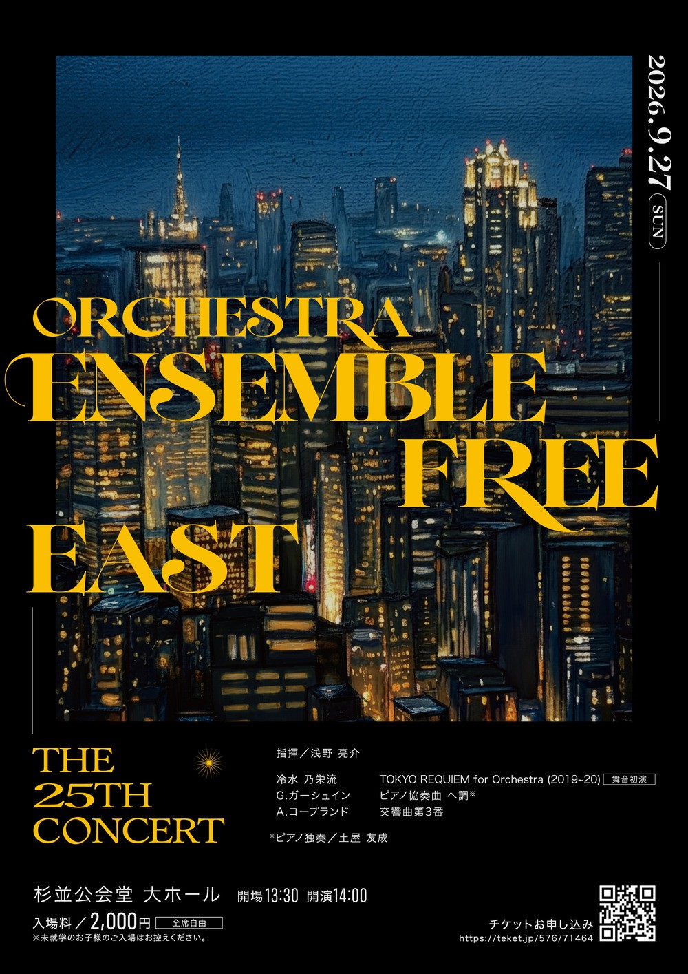 アンサンブル・フリー EAST 第25回演奏会 フライヤー表面