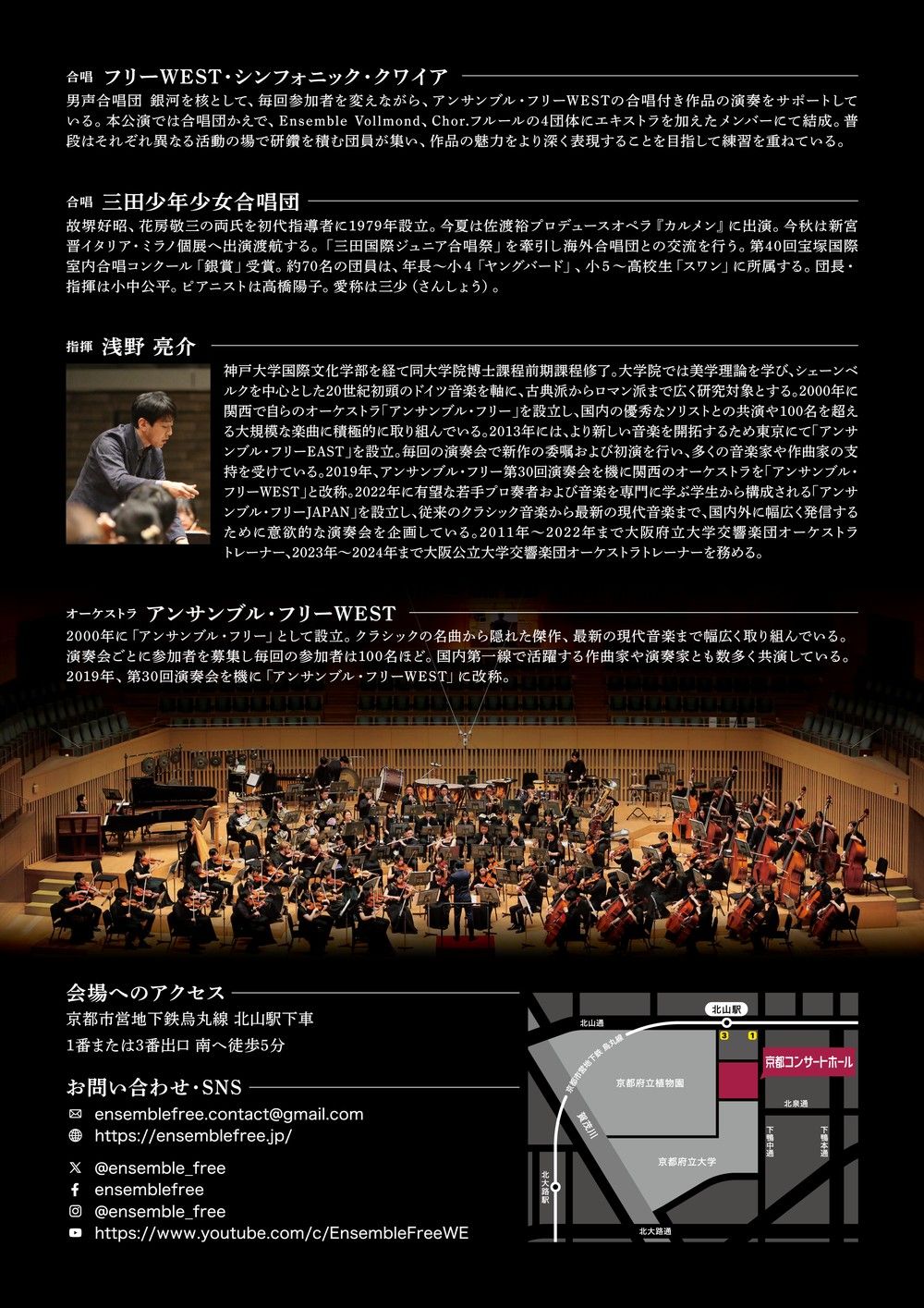 アンサンブル・フリー WEST 第43回演奏会 フライヤー裏面