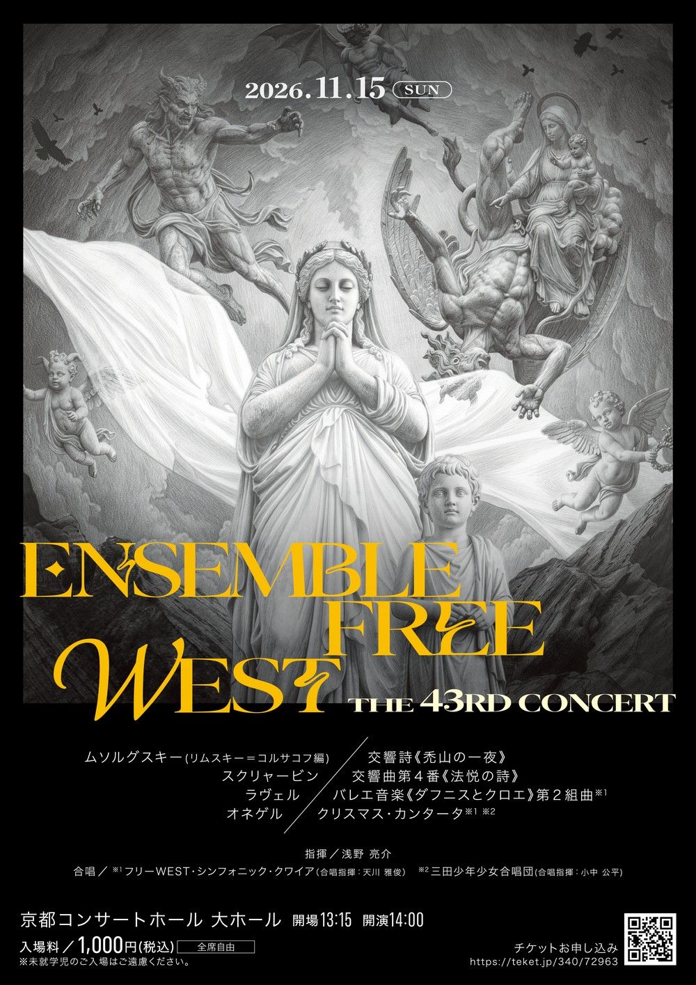 アンサンブル・フリー WEST 第43回演奏会 フライヤー表面