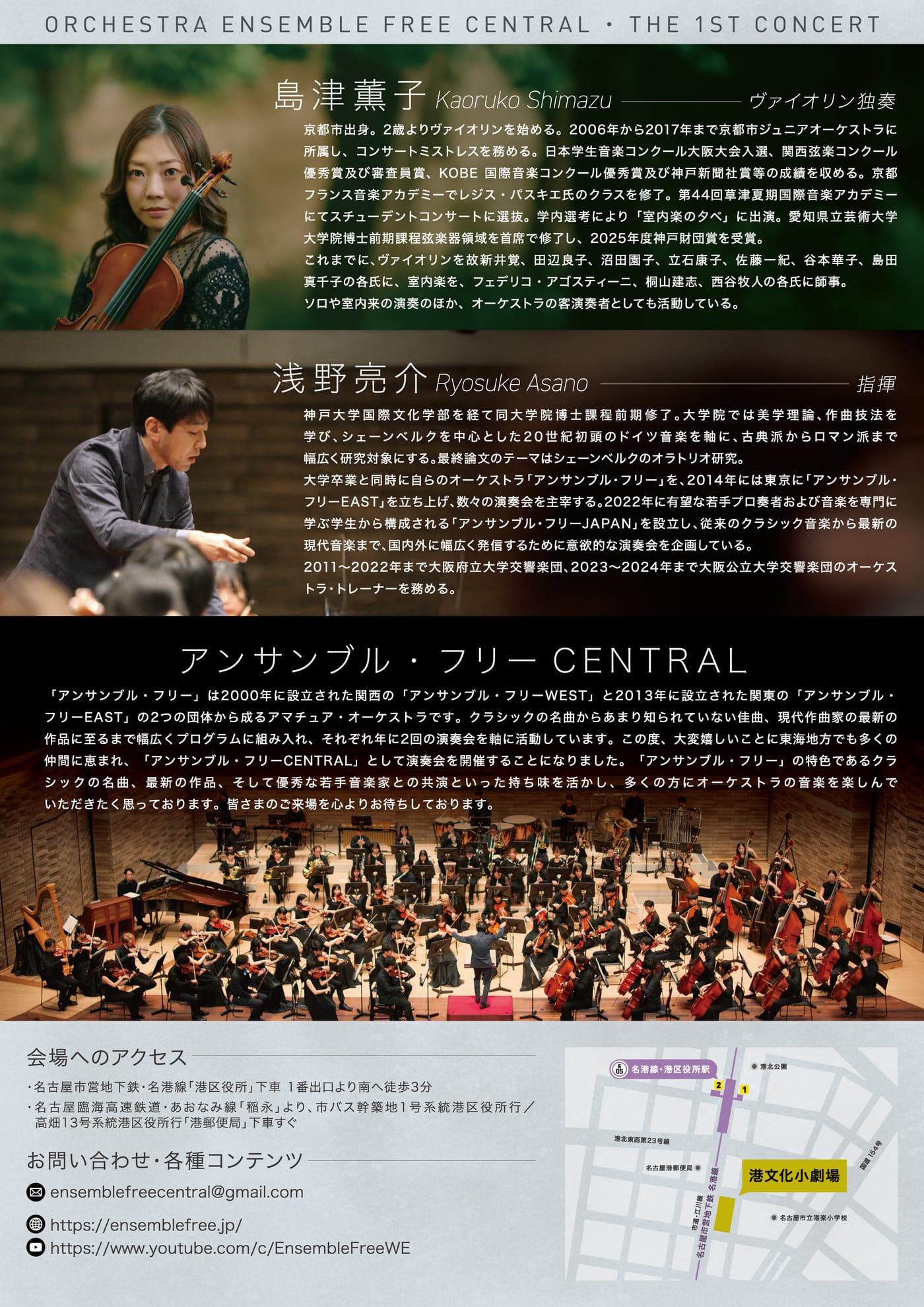 アンサンブル・フリー CENTRAL 第1回演奏会 フライヤー裏面