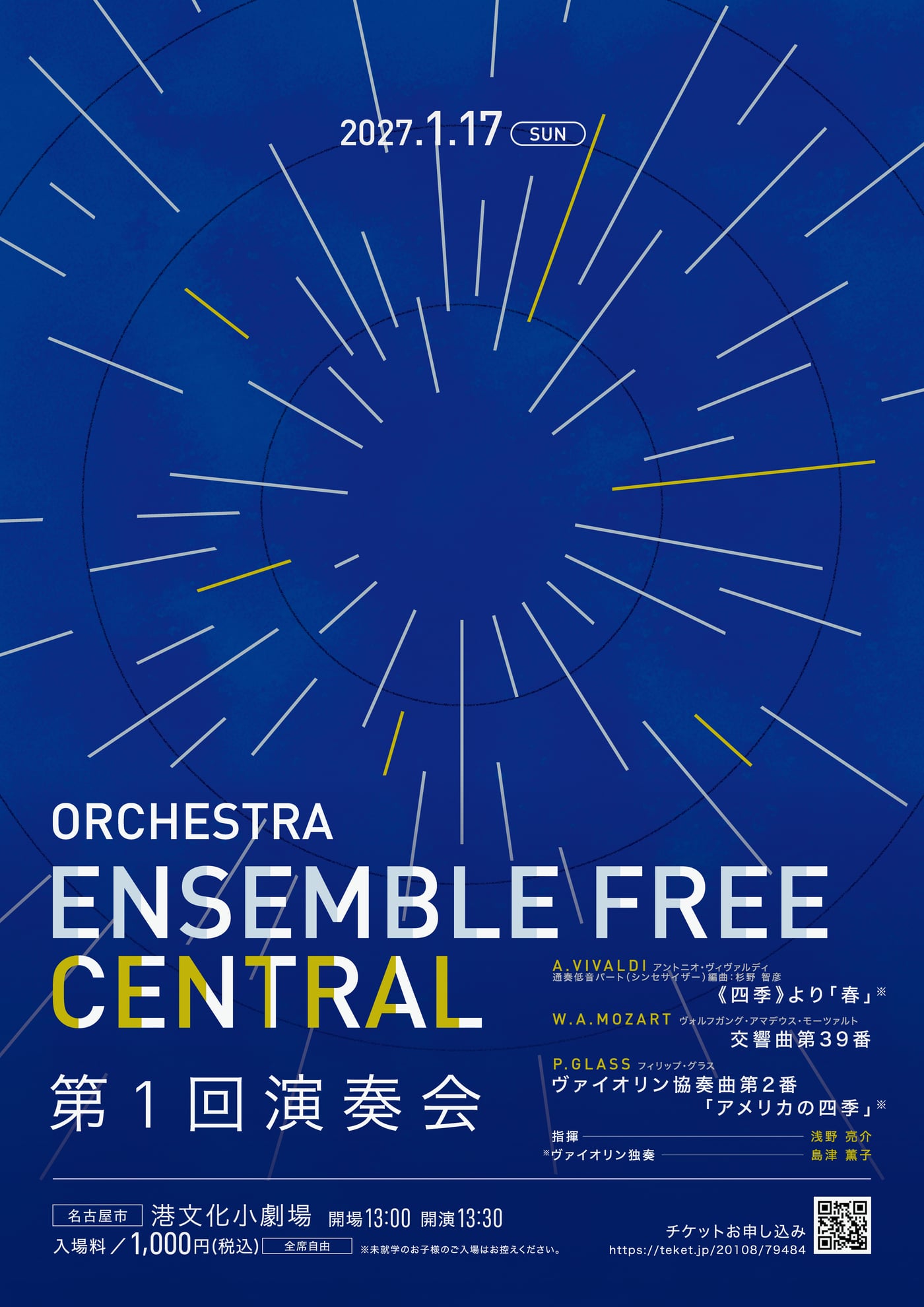 アンサンブル・フリー CENTRAL 第1回演奏会 フライヤー表面